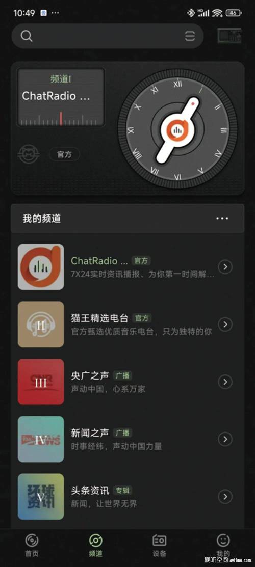 我听fm2024最新版功能介绍页面无弹窗
