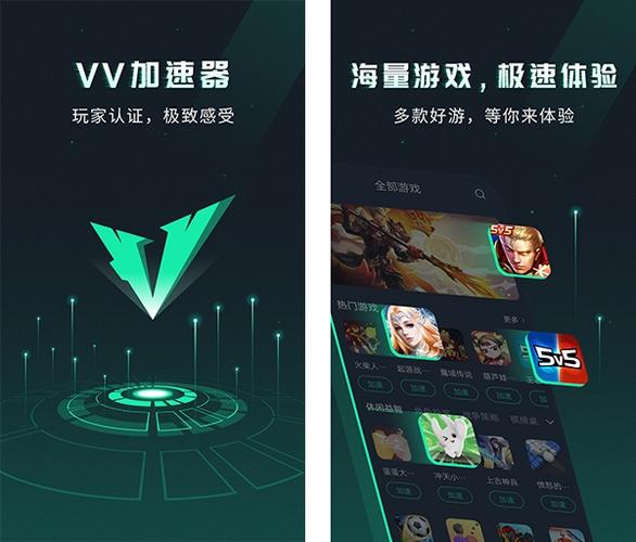 VV手游加速器