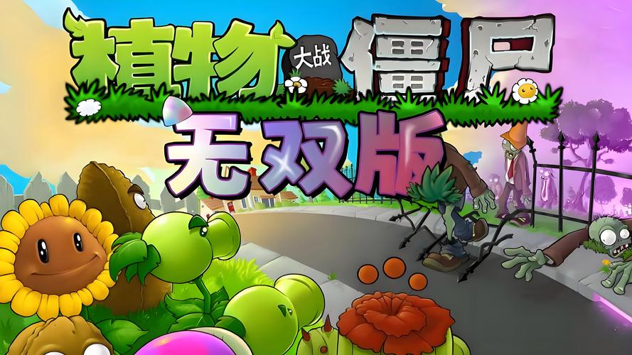 植物大战僵尸无双版图标