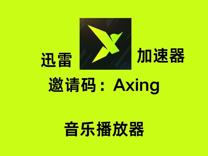 迅雷加速器无限阅币