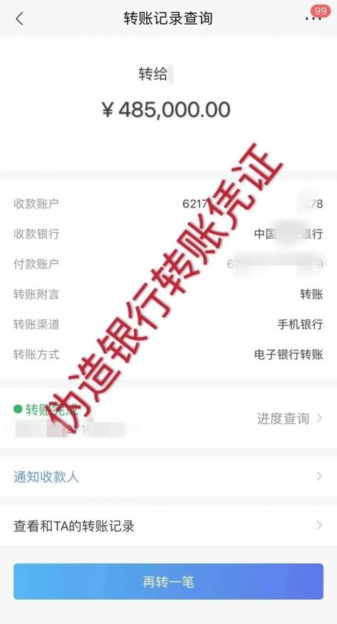 手机银行转账截图生成器图标