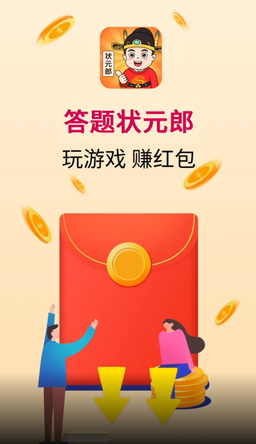 答题状元红包版
