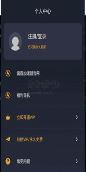 雷霆免费加速官网无限能量版