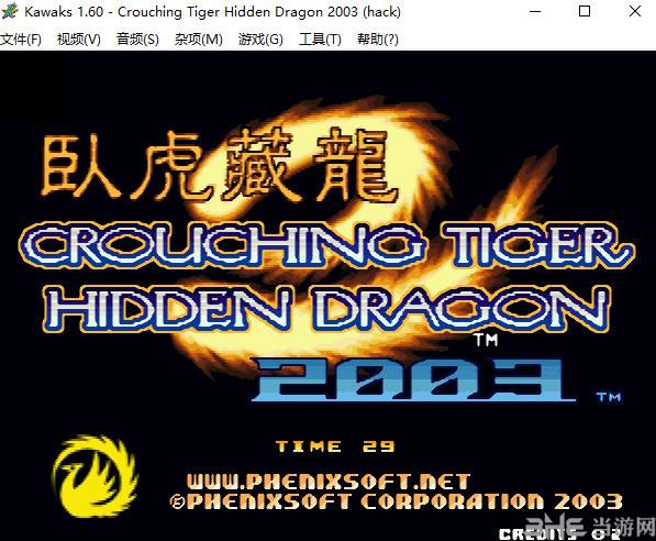 拳皇2003卧虎藏龙无限气版无删减福利版图标