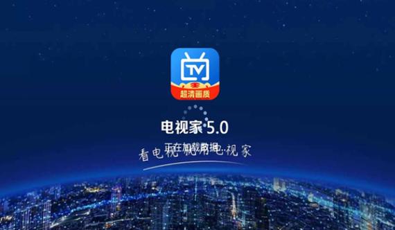 电视家破解版2025图标