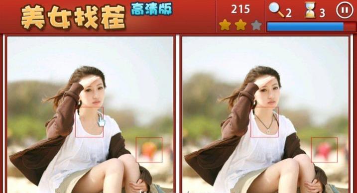 真人版大家来找茬游戏