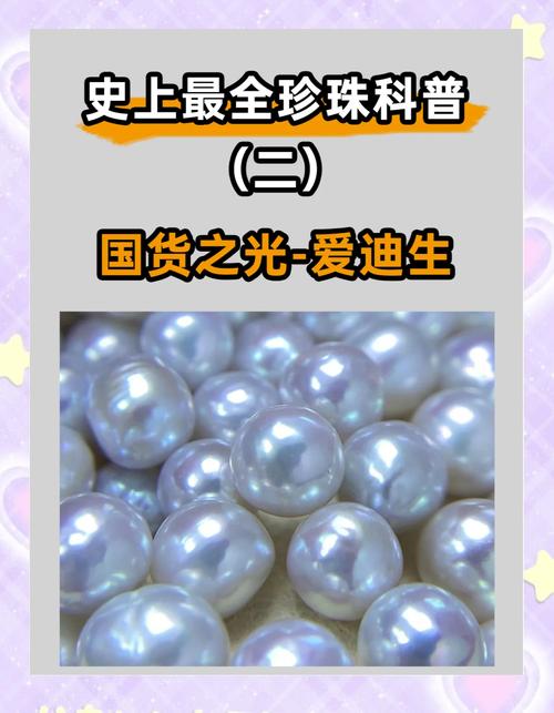 爱迪生淡水珍珠好吗免费阅读图标