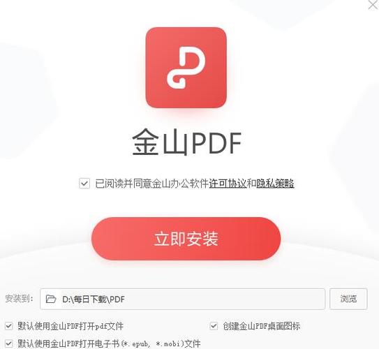 金山PDF阅读器图标