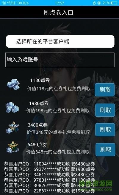 无限刷王者点卷破解版免费绿色版图标