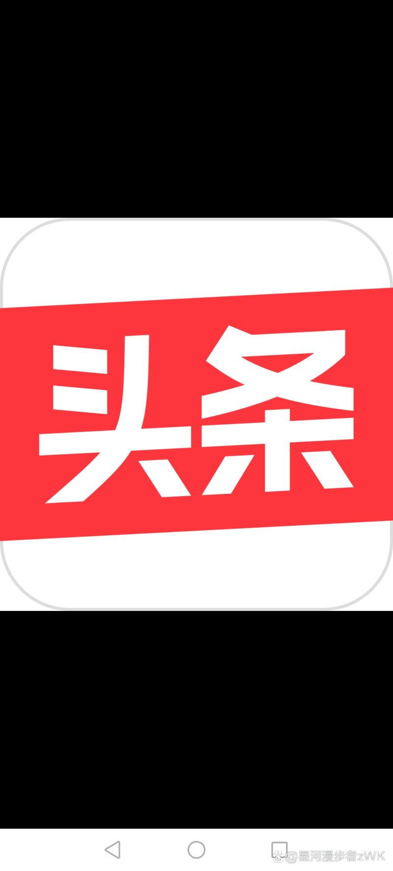 恢复旧版今日头条软件安装图标