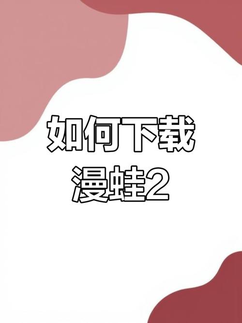 漫蛙漫画官方页面免费漫画入口平果漫蛙漫画官方页面免费漫画入口