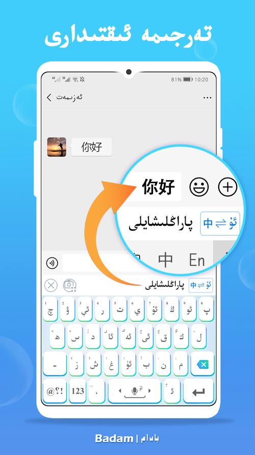 badam输入法维语版纯净版