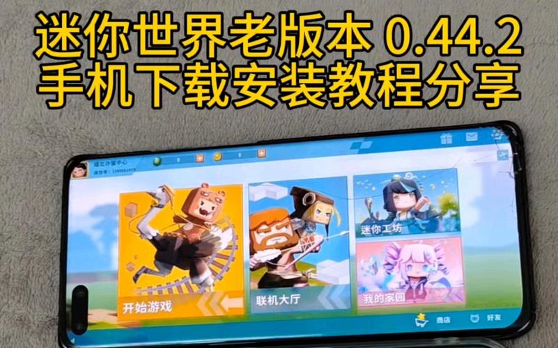 迷你世界0443版本免费安装