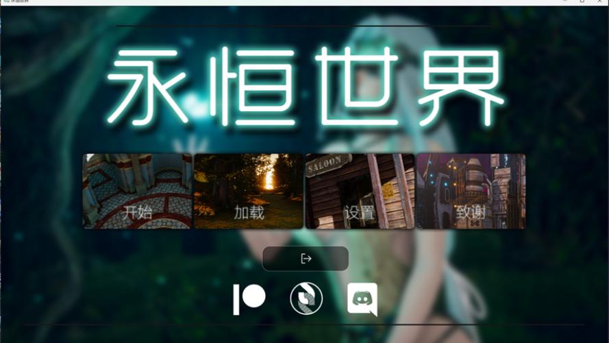 永恒世界安卓汉化
