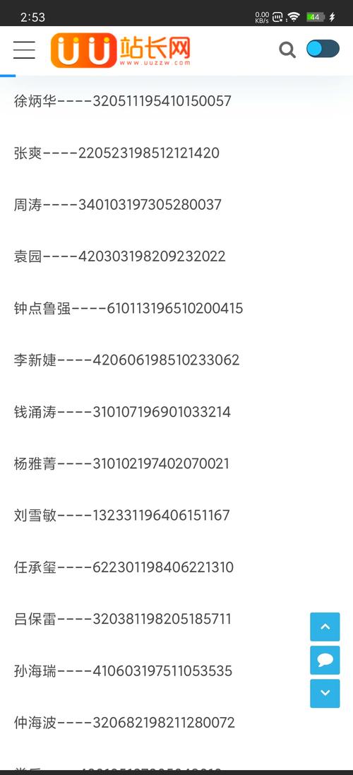 实名认证大全2024有效