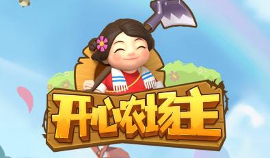 开心农场主红包版图标