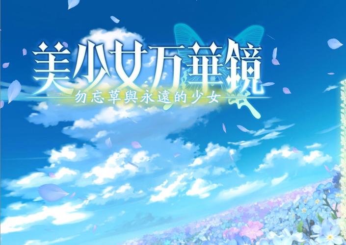 美少女万华镜2安卓版