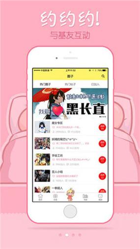 差差漫画APP图标