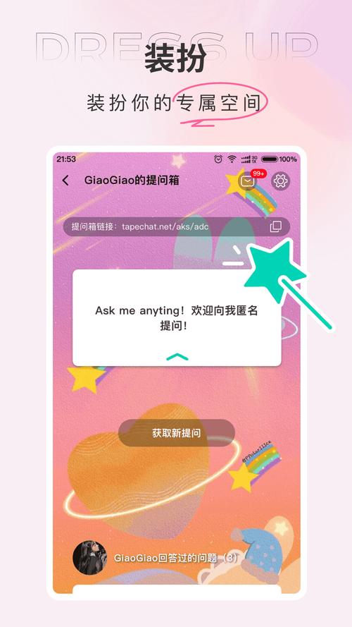 tape提问箱安卓