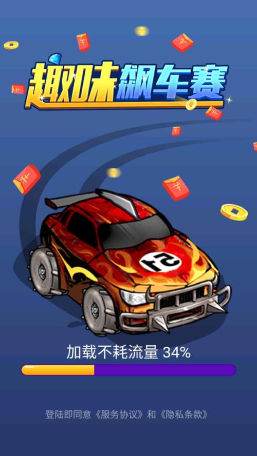 趣味飙车赛红包版彩色版图标