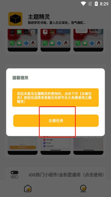 主题精灵app安装免费阅读