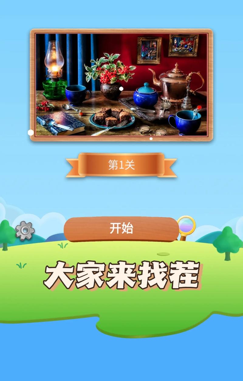 真人版大家来找茬游戏图标