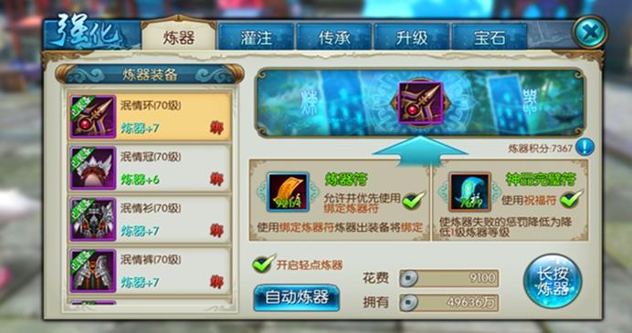诛仙手游15炼器辅助