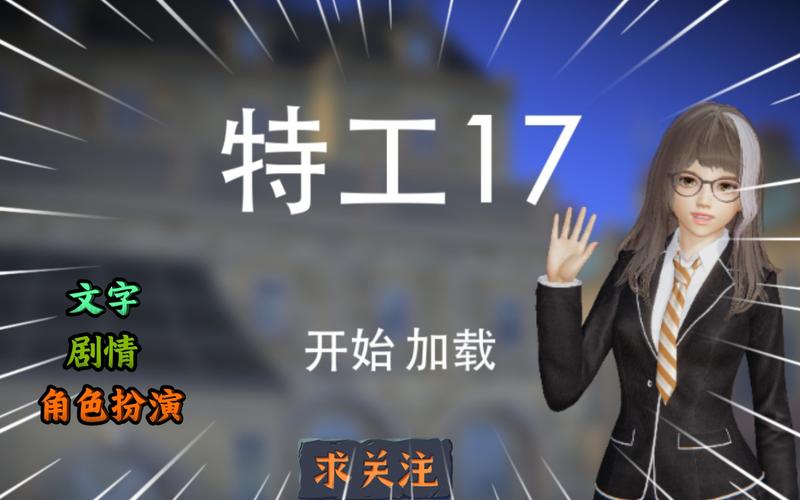 特工17图标