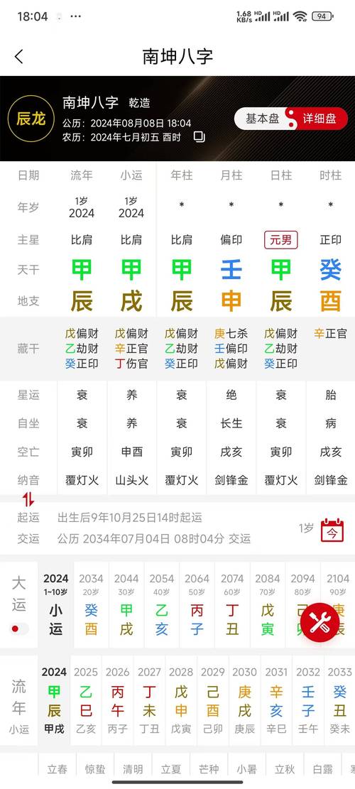 八字排盘免费版无限阅币