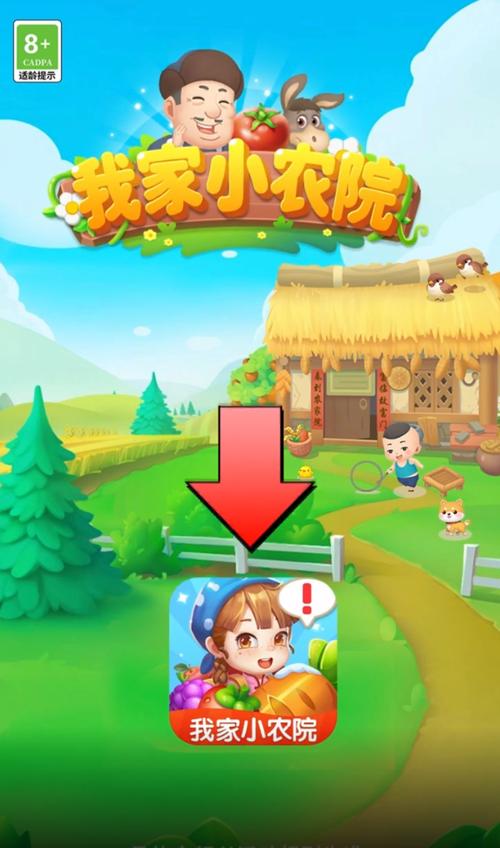 我的小农院赚钱版安装无广告安装图标