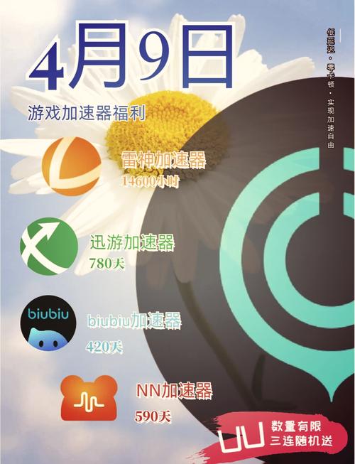99手游加速器破解版