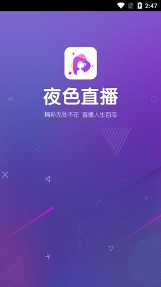 适合半夜看的直播软件图标