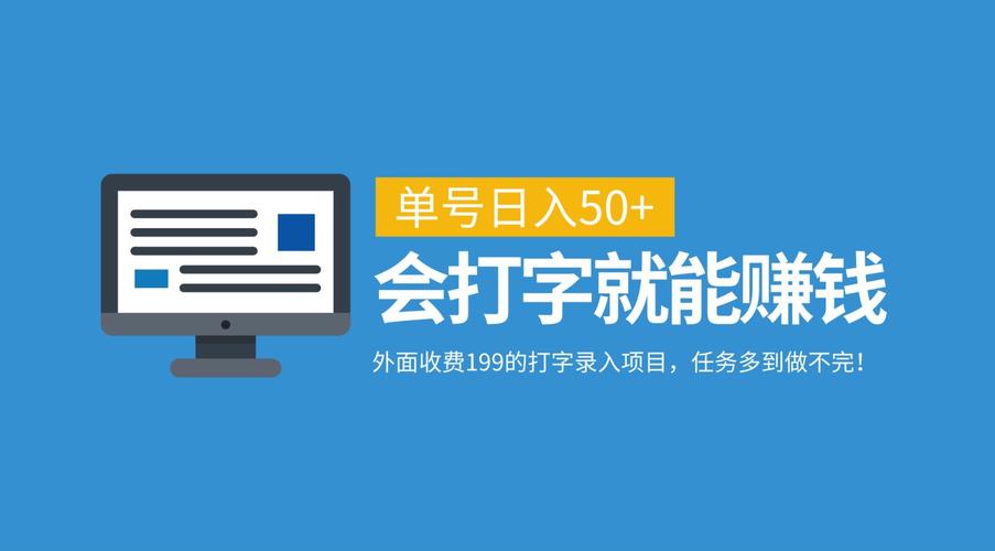 速优打字赚钱录入