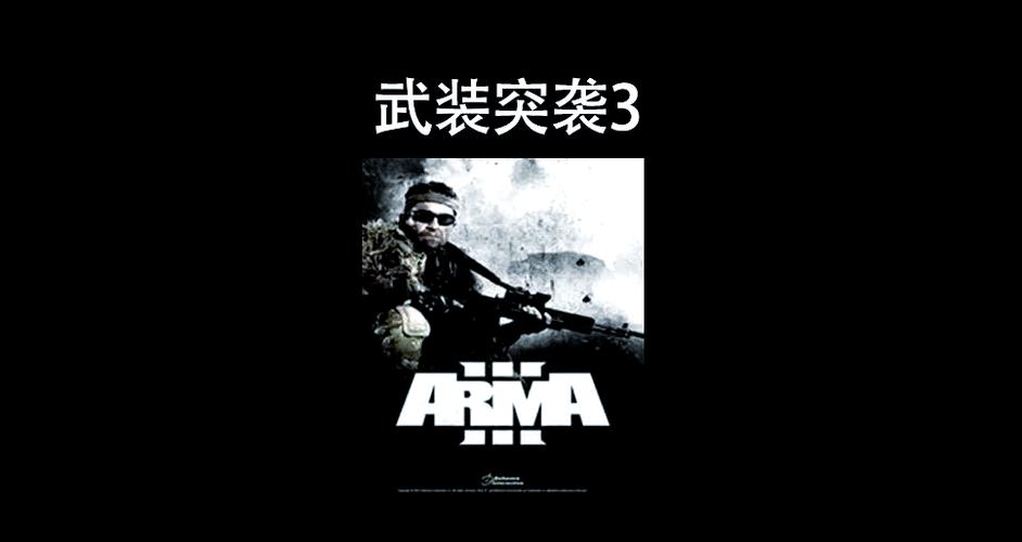 武装突袭3修改器图标