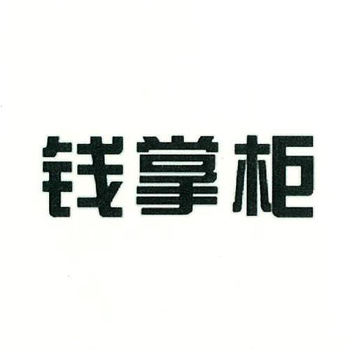 钱掌柜APPV无广告安装图标