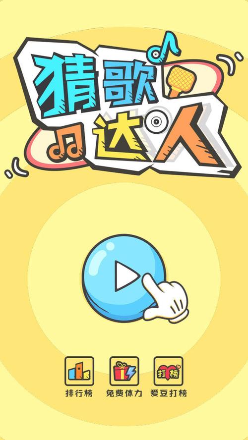猜歌达人图标