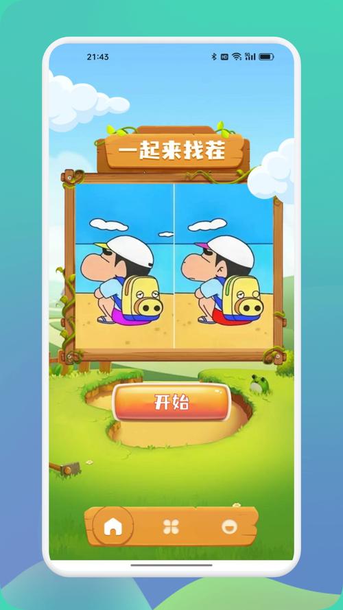 无敌大找茬无限能量版