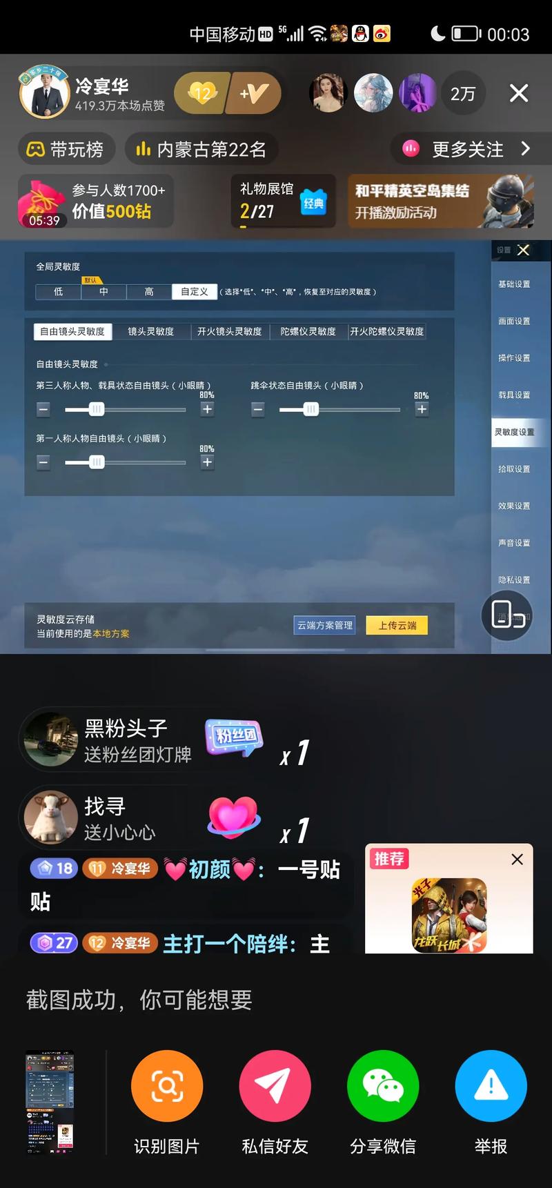 小YY灵敏度免费观看