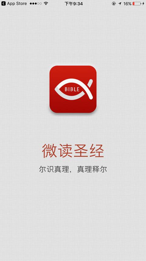 免费微读圣经免付费图标