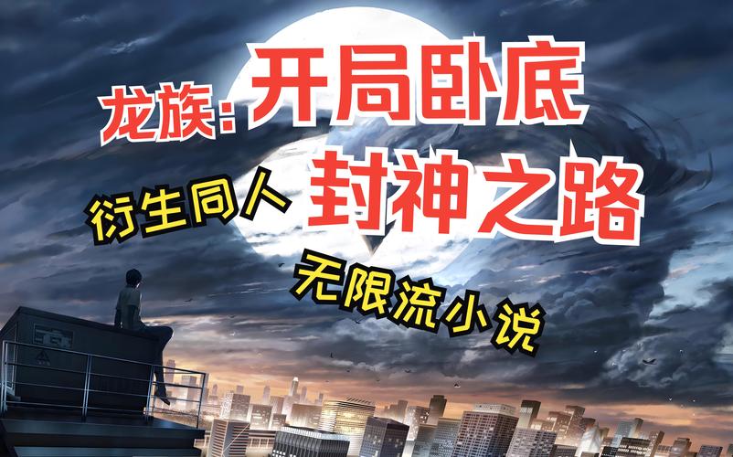 龙神之路小说