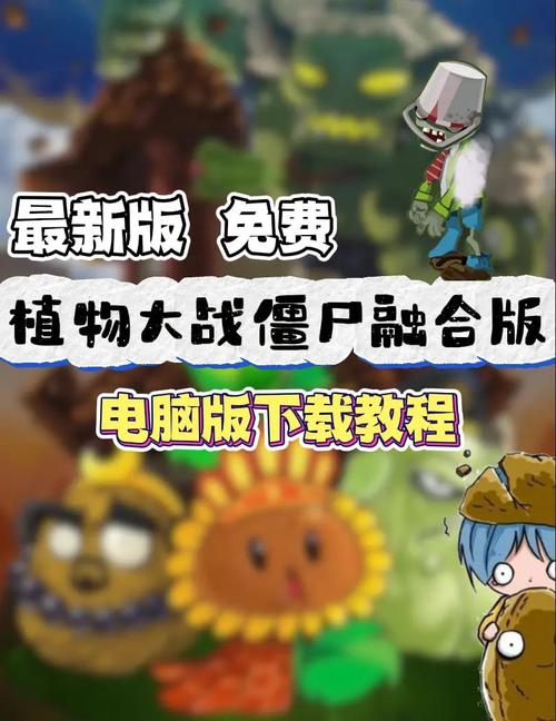 植物大战僵尸融合版修改器电脑版永久免费版图标