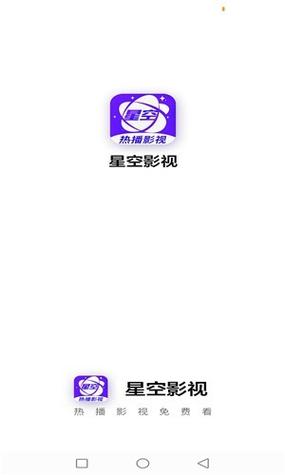 星空影视安装图标