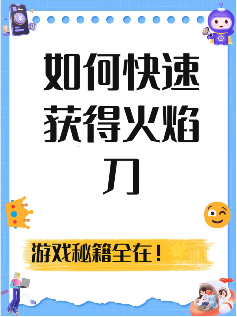 火焰刀美化包安装电子版图标