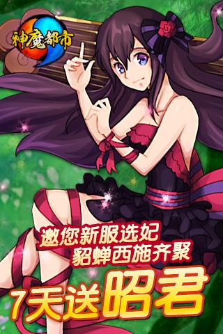 神魔都市安卓版