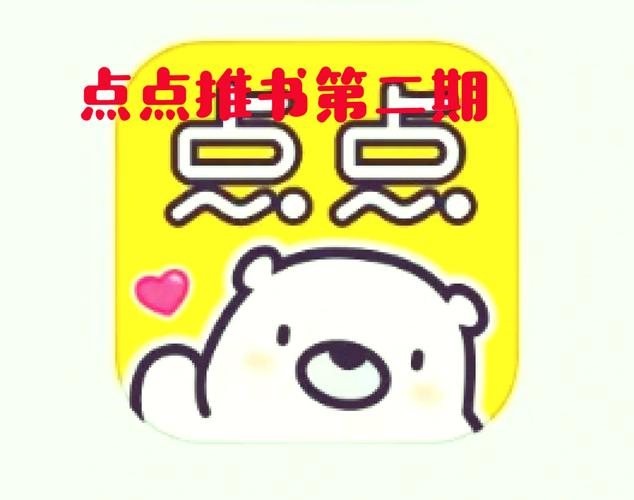 点点穿书破解折相思图标