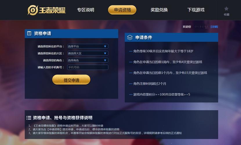 王者荣耀体验服申请入口官网