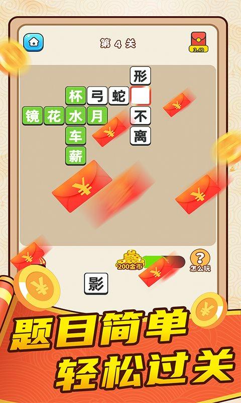 成语招招财赚钱版最新版