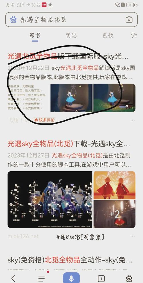 sky光遇北觅全物品解锁版