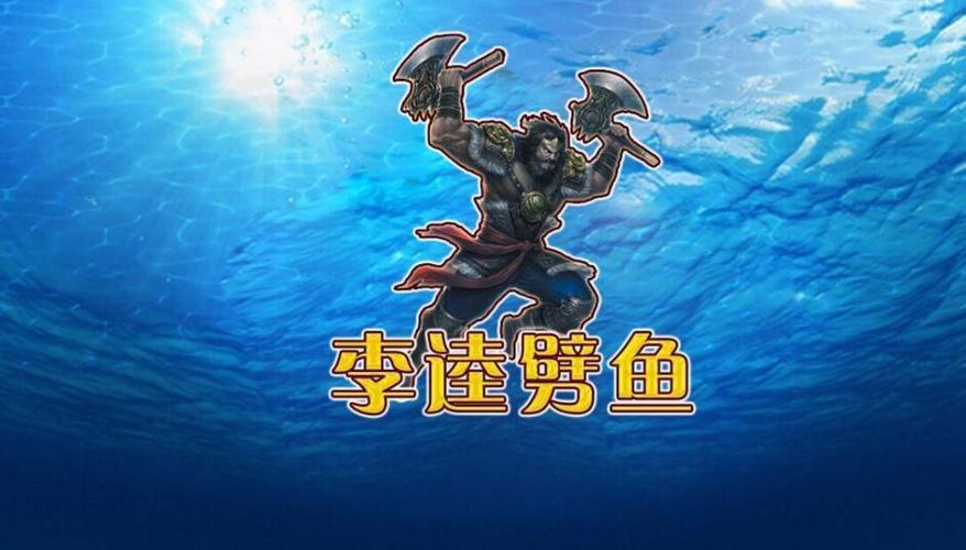 李逵劈鱼单机版免费手机版图标