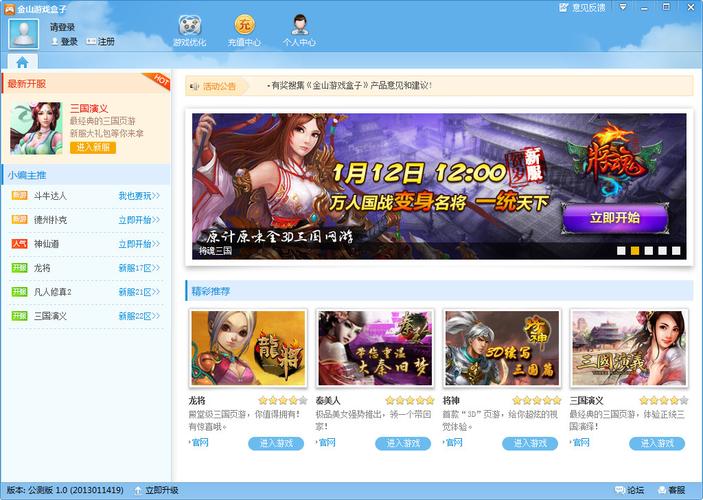 金山游戏盒子